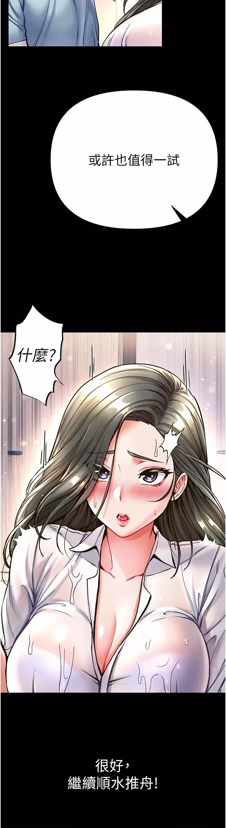 第一大弟子第18話-洗牛奶浴的允娜