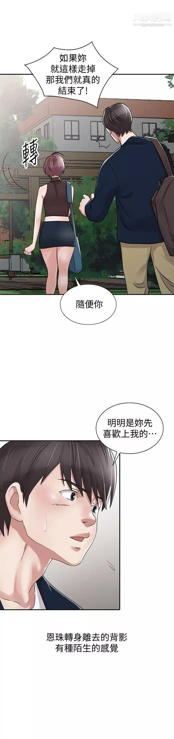 爸爸的女人第29話-事成後就給你大大的獎勵