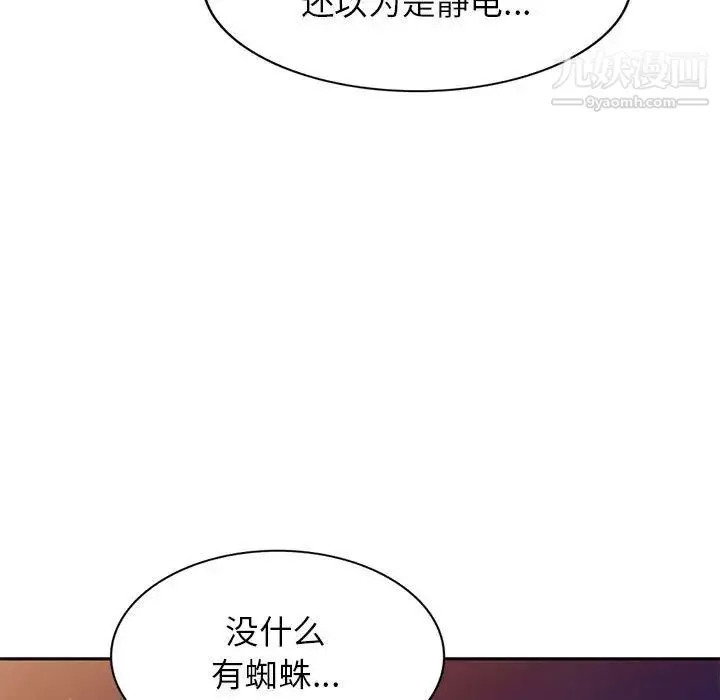 家教老師不教課第6話