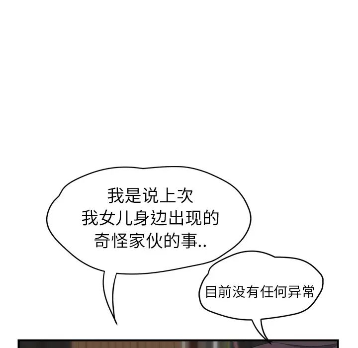 继母第26话
