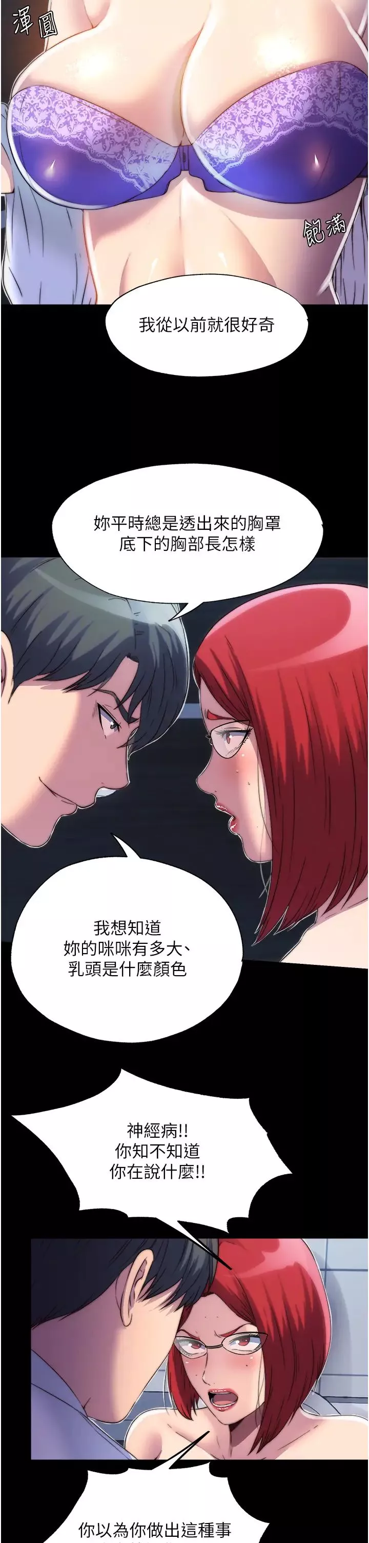 禁錮之慾第14話-在公司廁所教訓跋扈上司