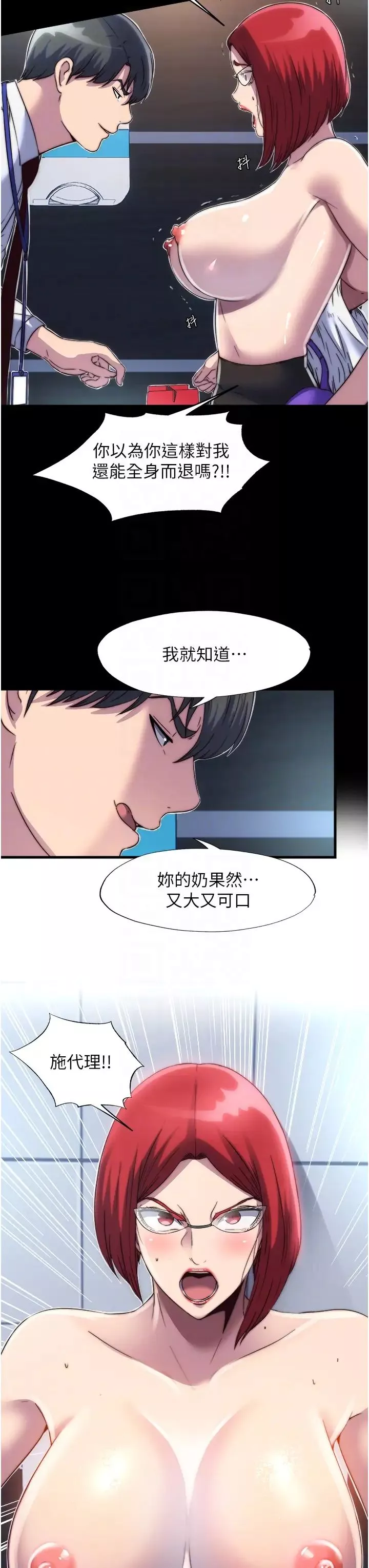 禁錮之慾第14話-在公司廁所教訓跋扈上司