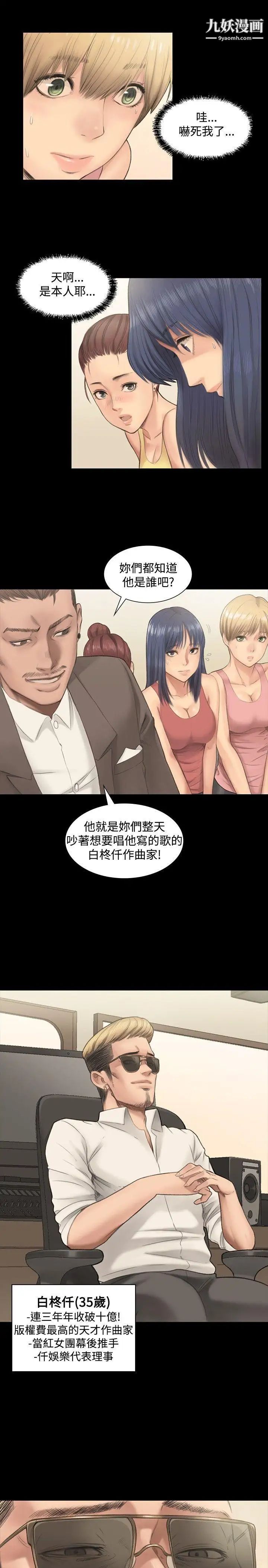 製作人:练习生第1话-作曲家与偶像女团