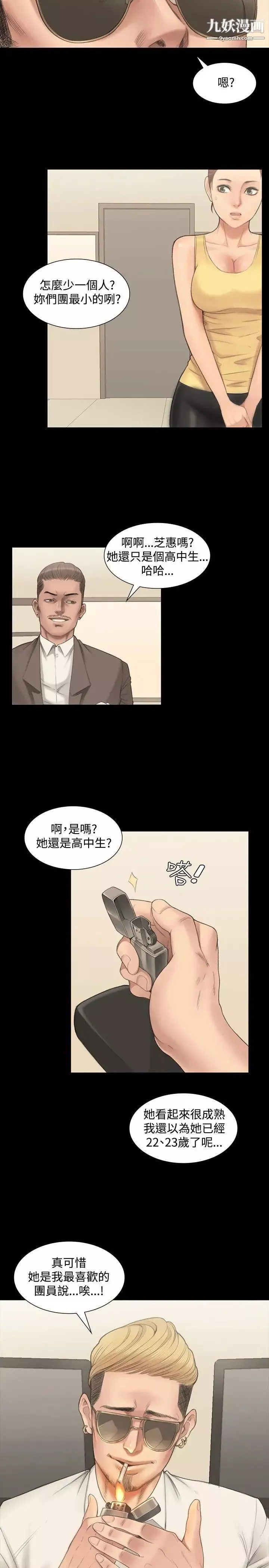 製作人:練習生第1話-作曲家與偶像女團