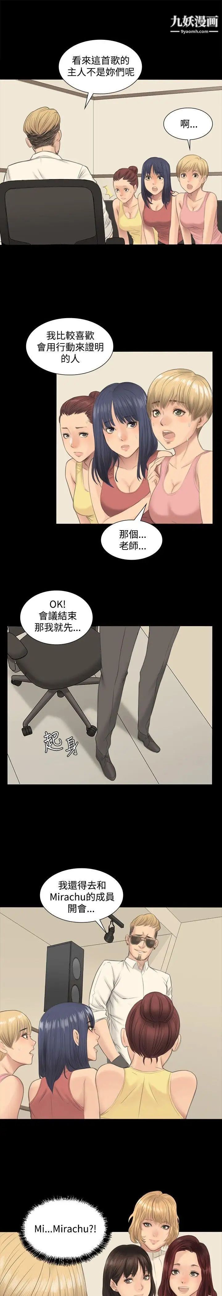 製作人:练习生第1话-作曲家与偶像女团