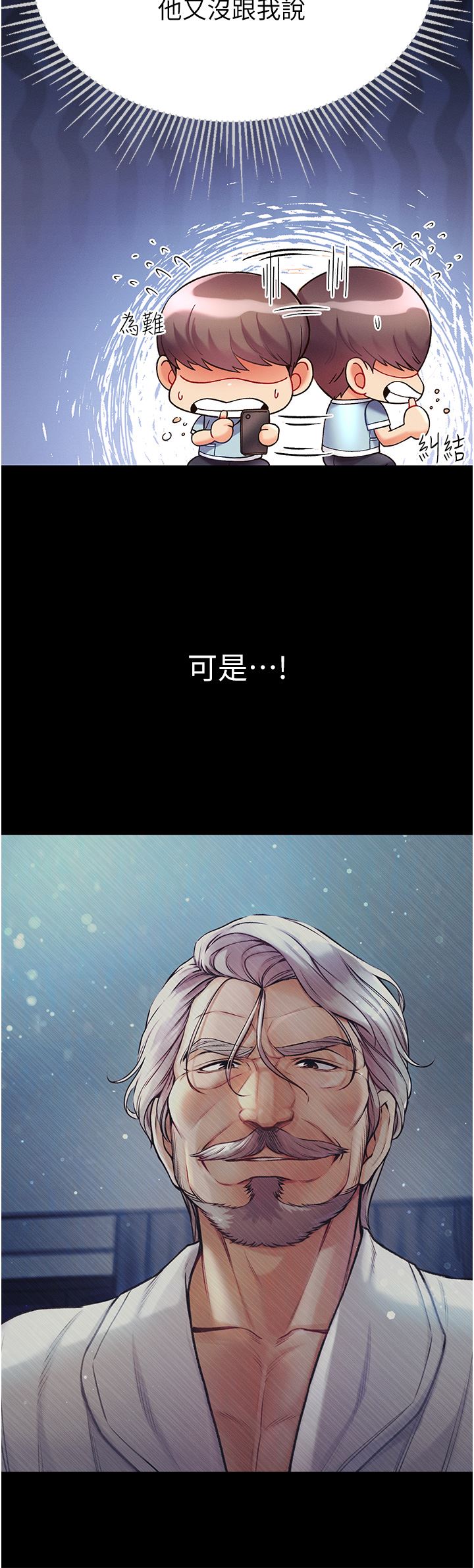 第一大弟子第21话-师父的秘书宝贝