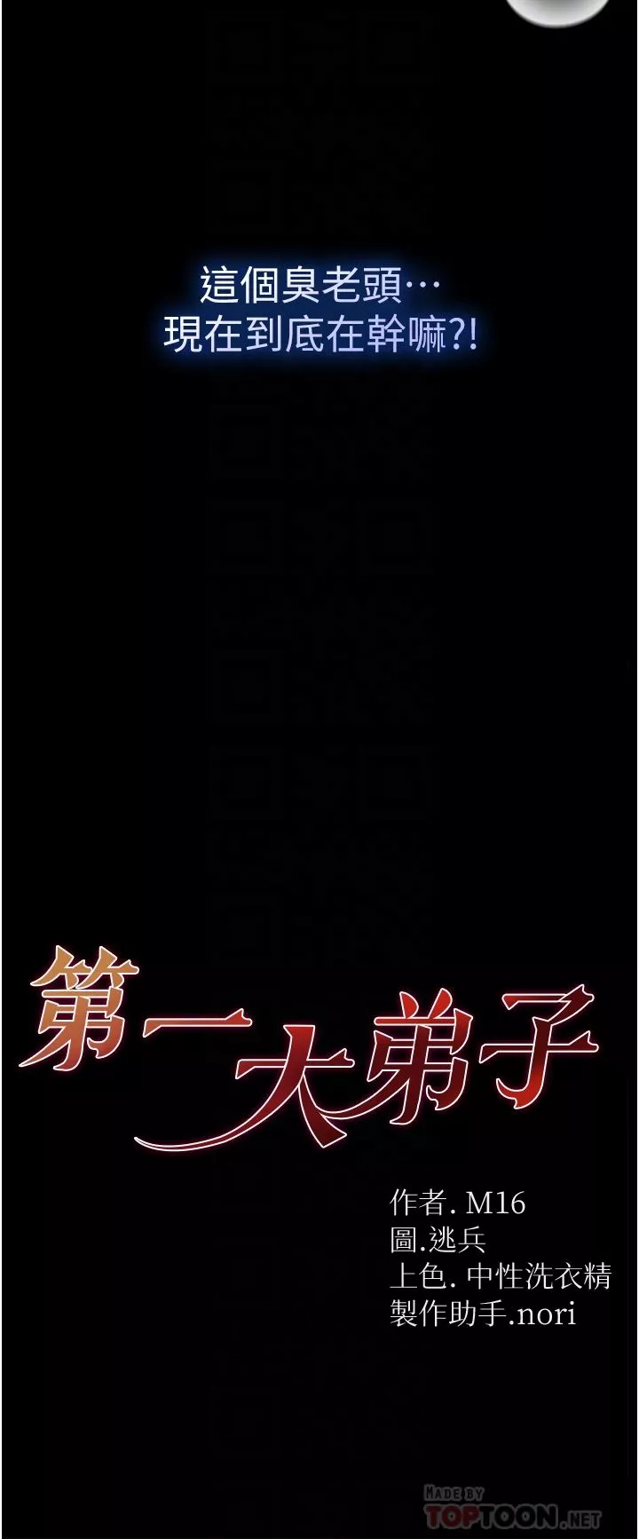 第一大弟子第22話-打鐵要趁熱