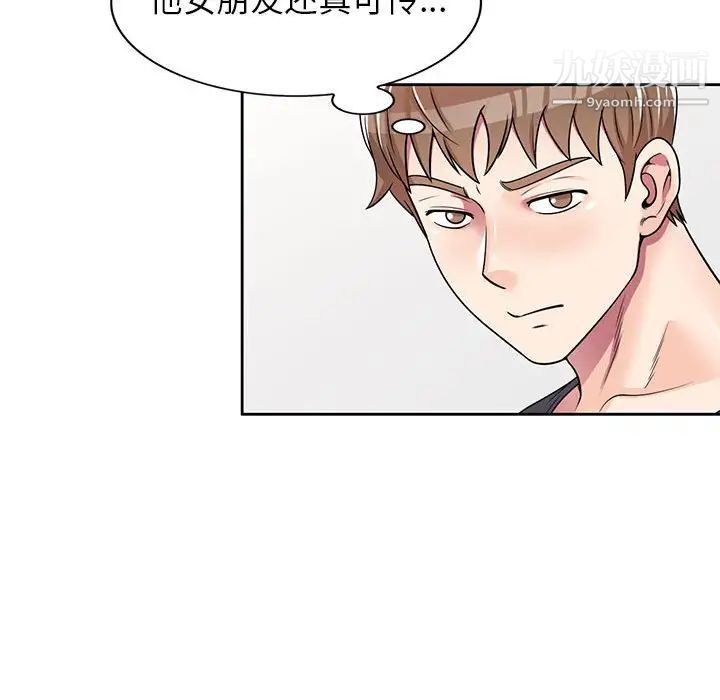 家教老师不教课第7话