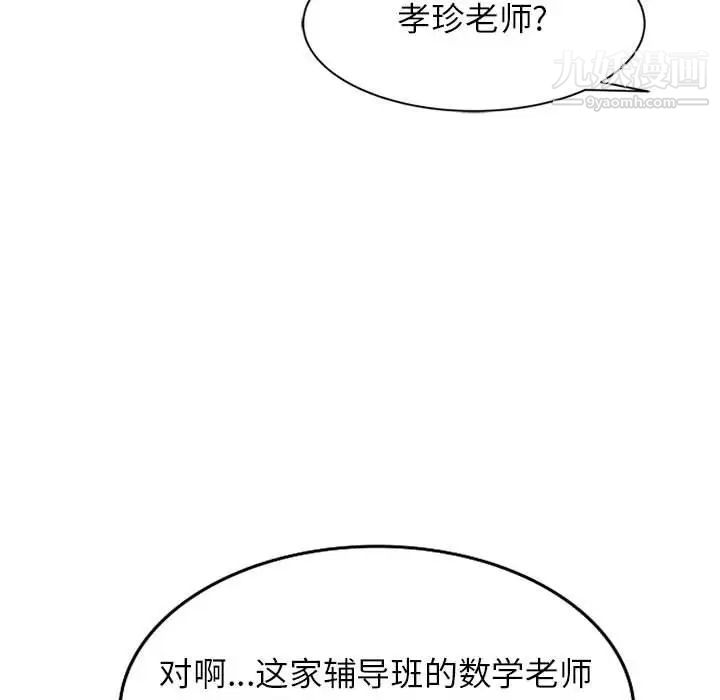 家教老师不教课第7话