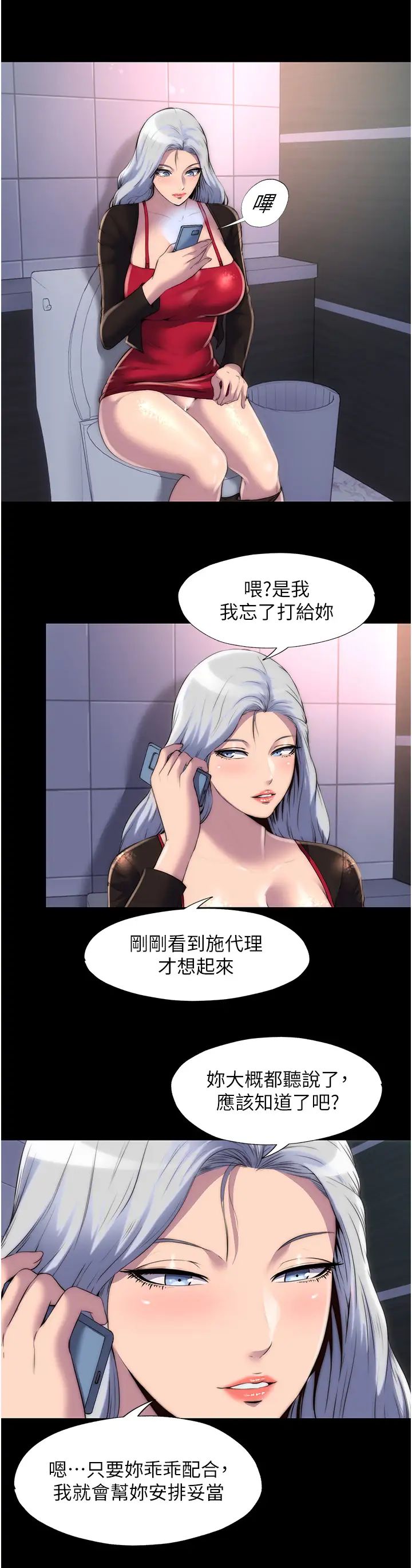 禁锢之慾第17话-我该怎么处罚妳才好?