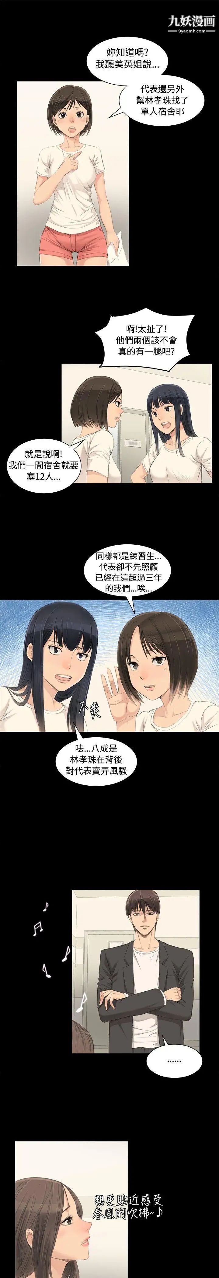 製作人:练习生第3话-代表与女练习生