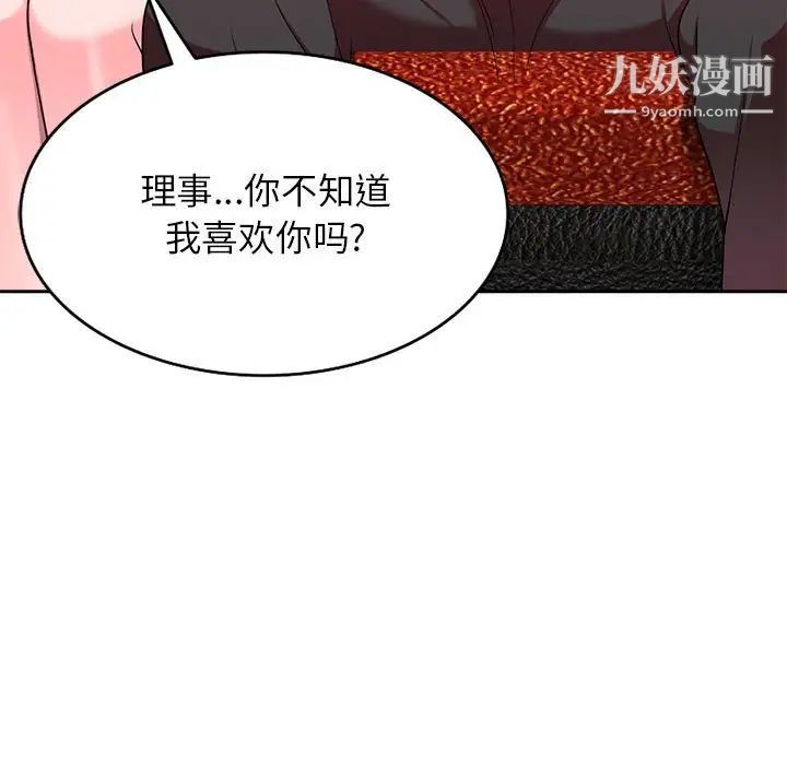 家教老师不教课第7话
