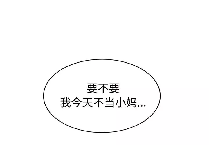繼母第28话
