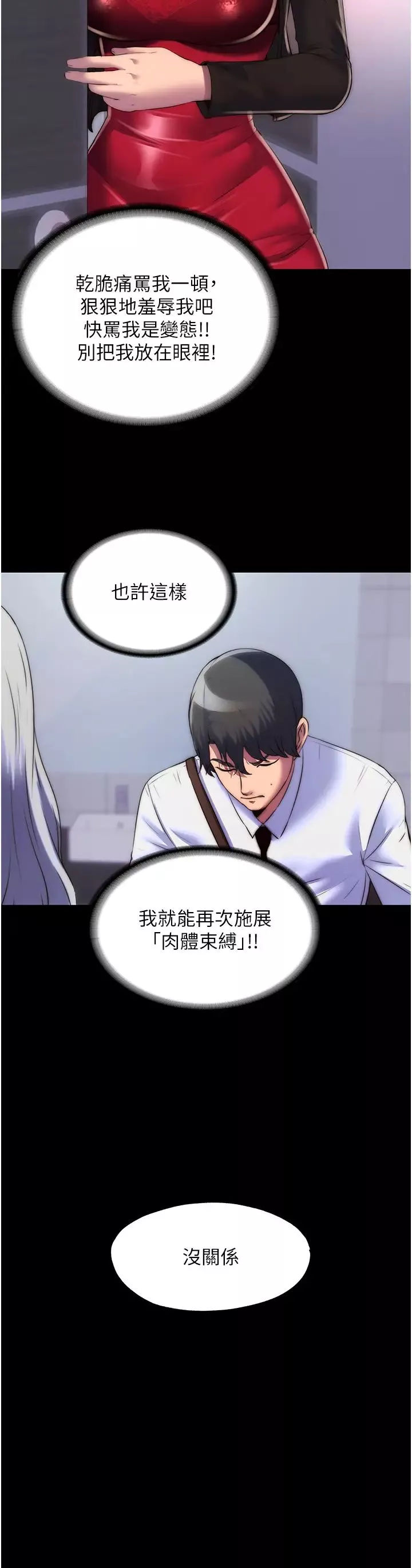 禁錮之慾第18話-快把我踩在腳底下!