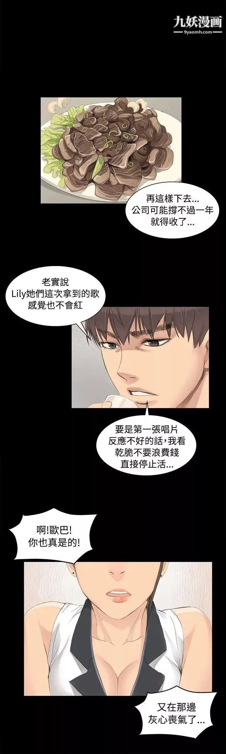 製作人:練習生第3話-代表與女練習生