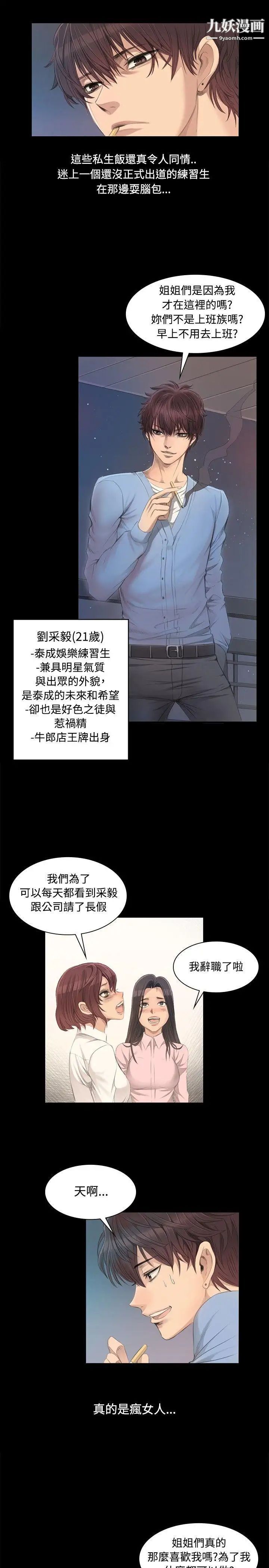製作人:练习生第3话-代表与女练习生