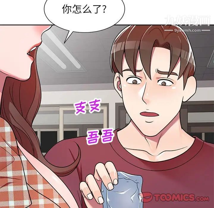 家教老师不教课第7话