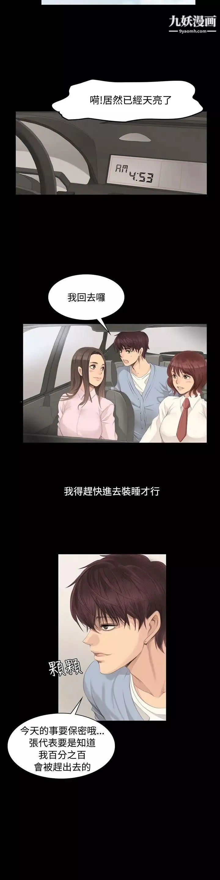 製作人:練習生第4話-私生飯