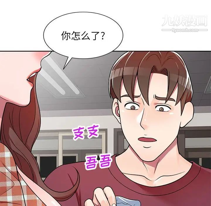 家教老师不教课第8话