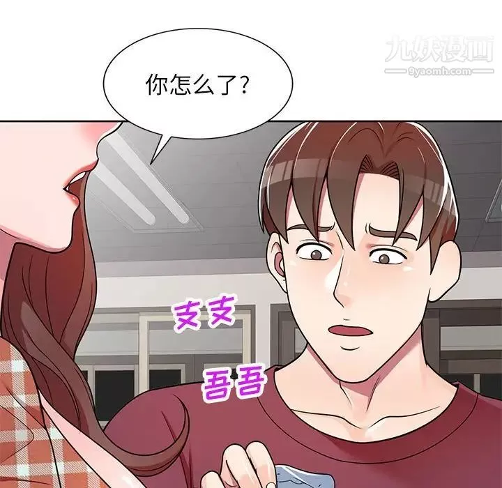 家教老師不教課第8話