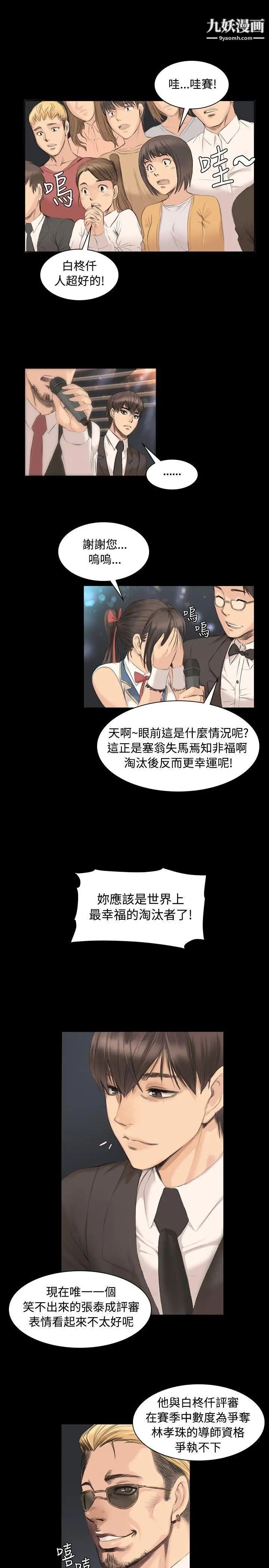 製作人:练习生第5话-纯情练习生