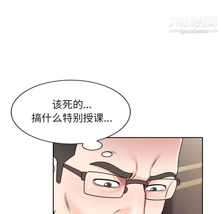 家教老师不教课第8话
