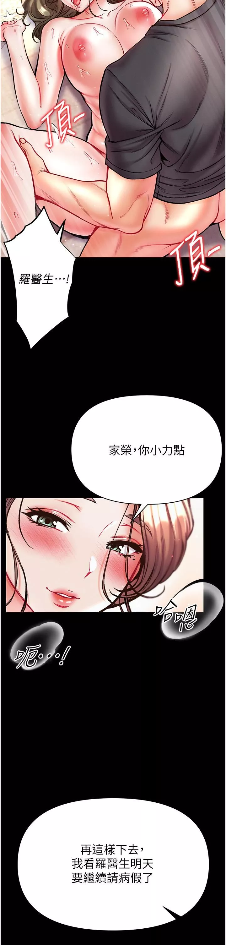 第一大弟子第24話-三人行必有我「濕」焉
