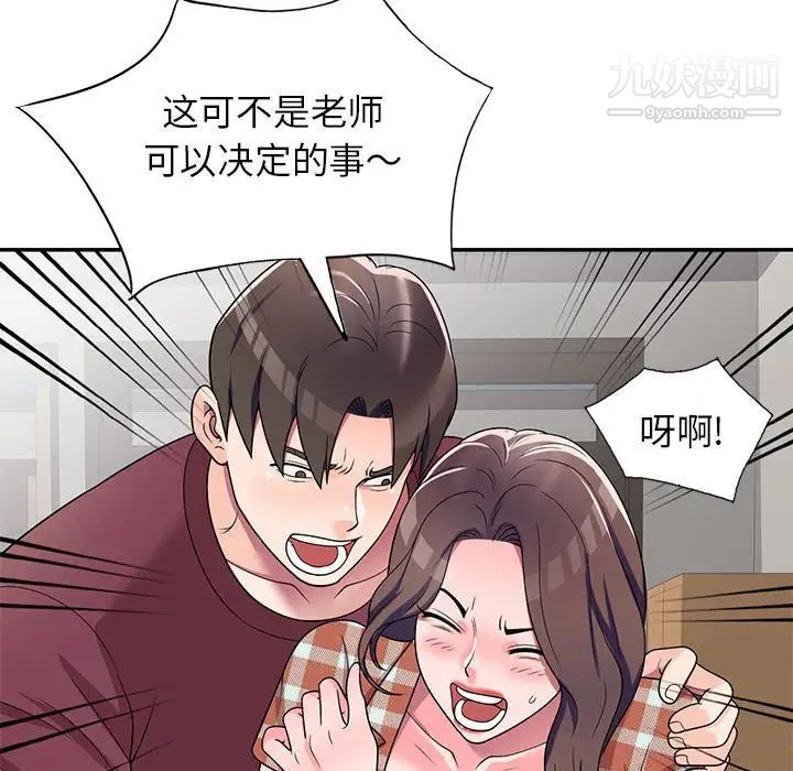 家教老师不教课第8话