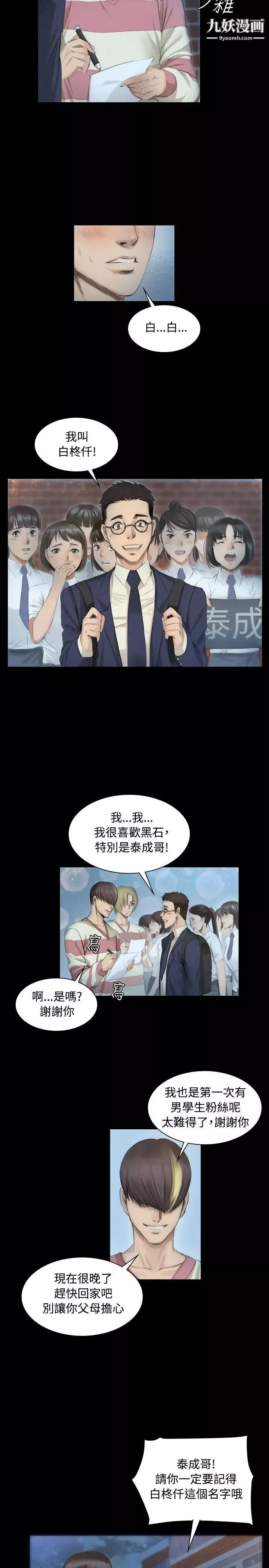 製作人:練習生第6話-黑盒子實錄