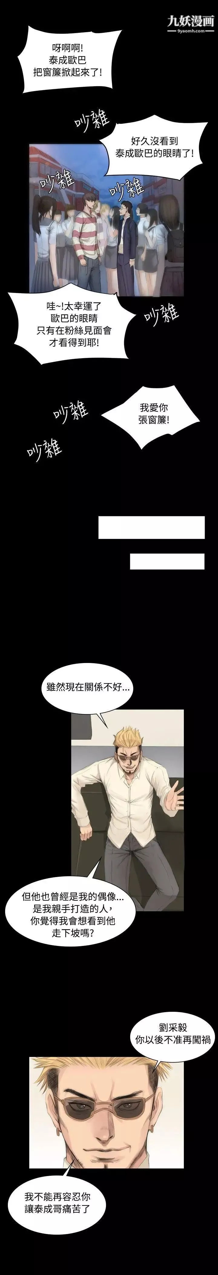 製作人:練習生第6話-黑盒子實錄