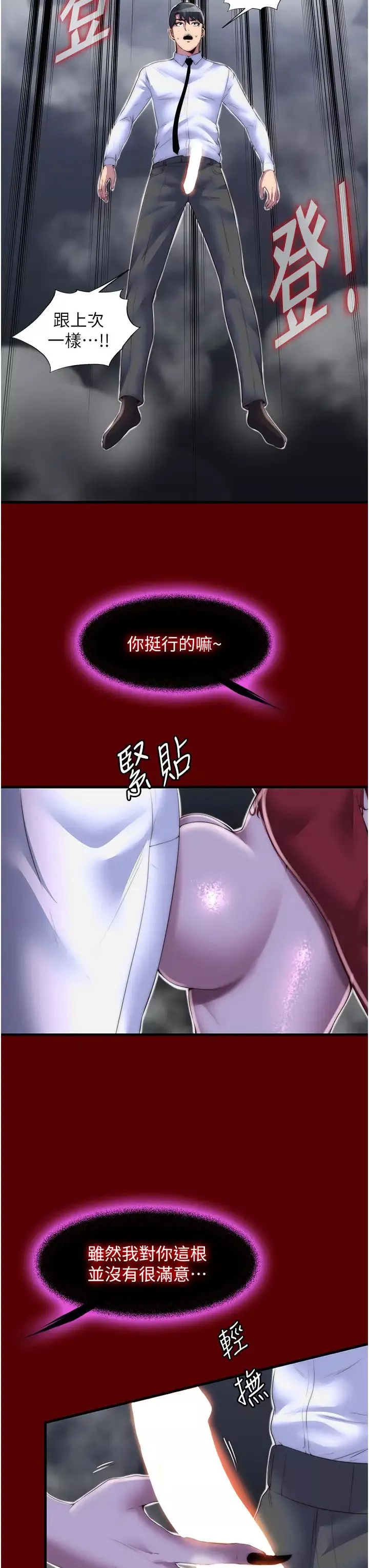 禁錮之慾第21話-惡魔的致命誘惑