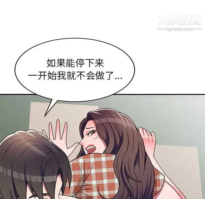 家教老師不教課第8話