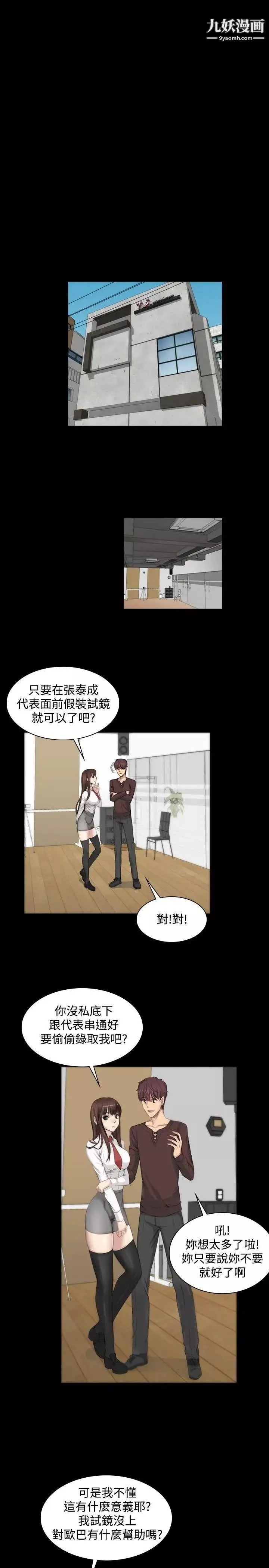 製作人:練習生第7話-女高生江夏天(上)