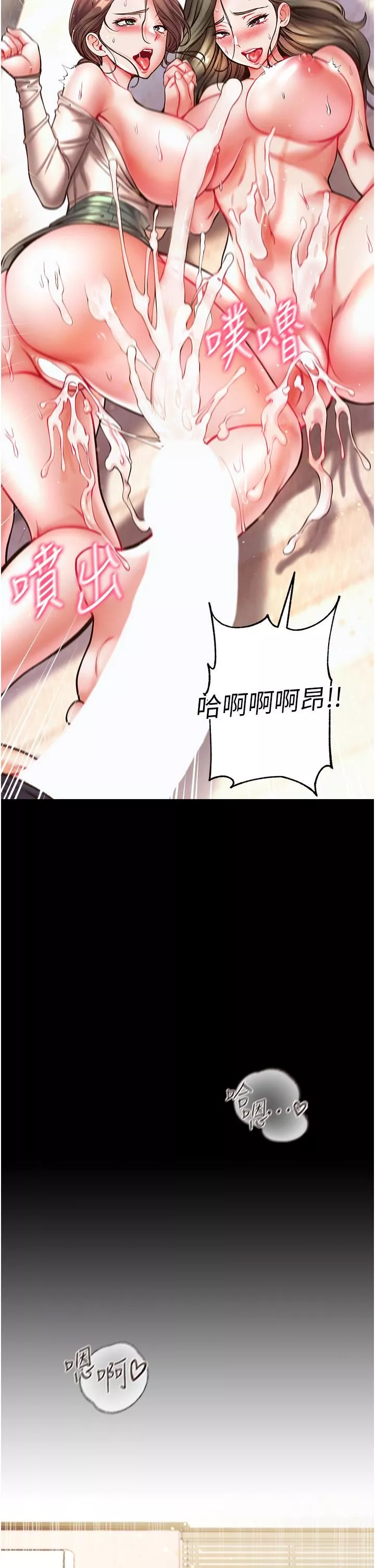 第一大弟子第25話-被榨幹的肉棒