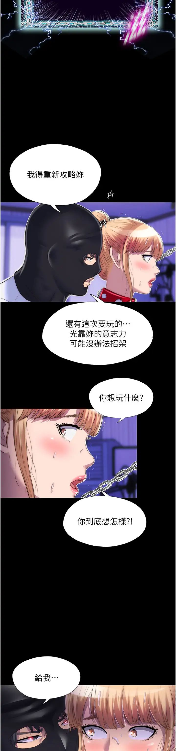 禁锢之慾第21话-恶魔的致命诱惑