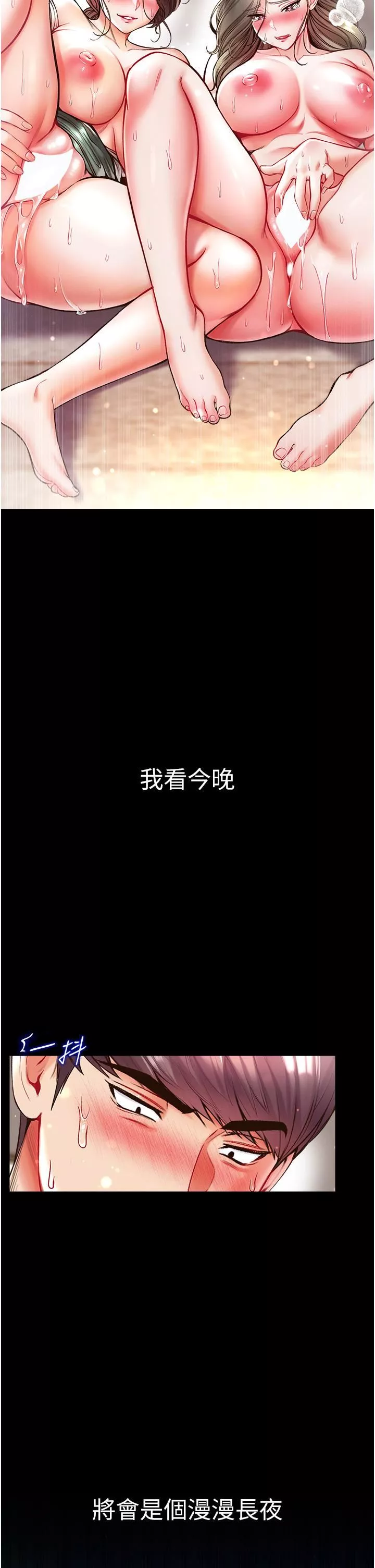 第一大弟子第25話-被榨幹的肉棒
