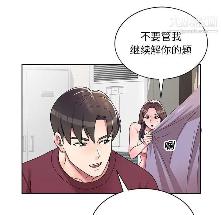 家教老师不教课第8话