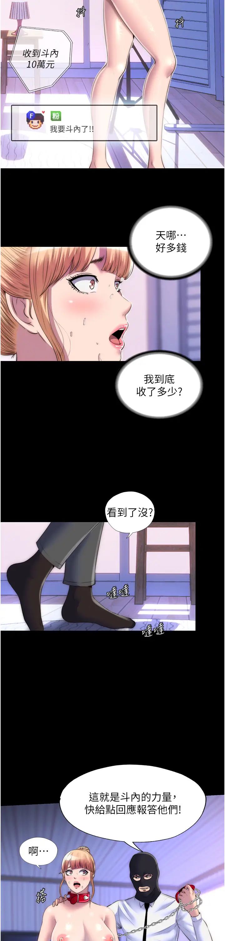 禁锢之慾第22话-被粉丝视姦的性爱直播
