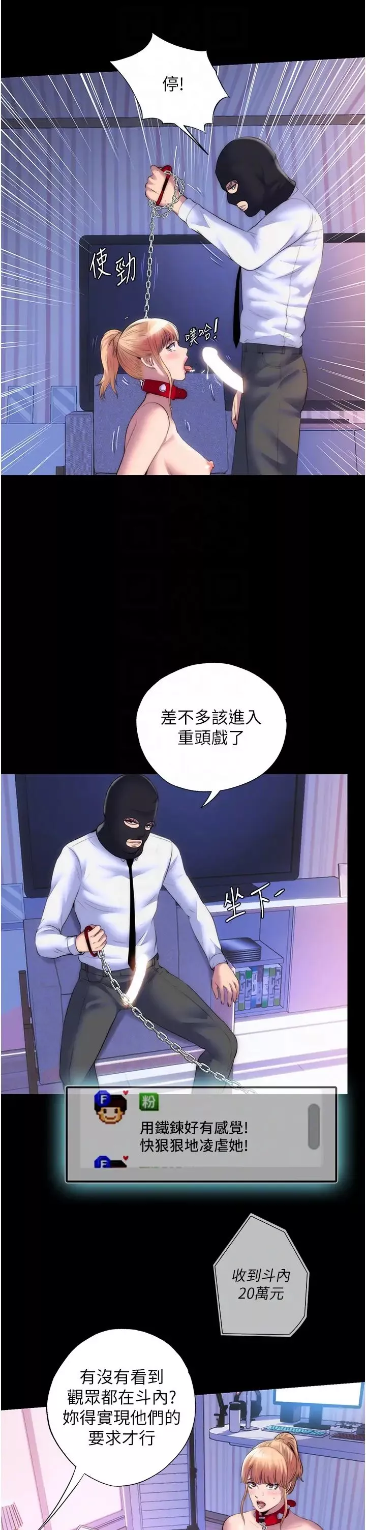 禁錮之慾第22話-被粉絲視姦的性愛直播