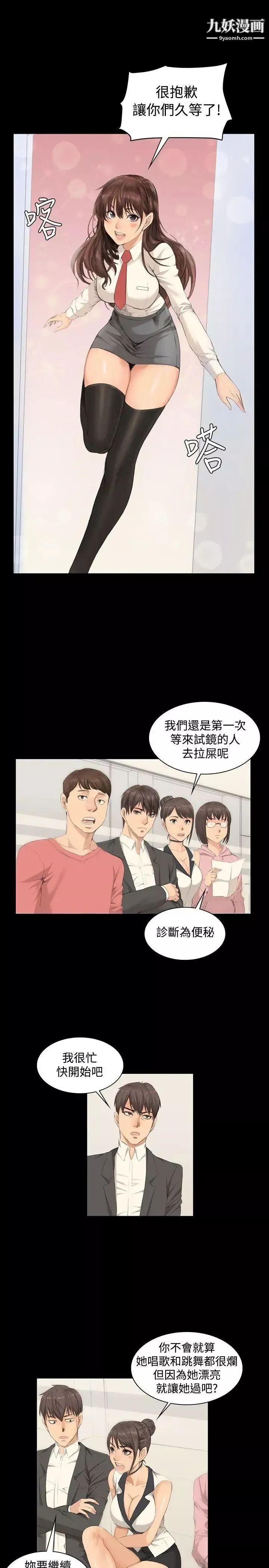 製作人:練習生第8話-女高生江夏天(中)