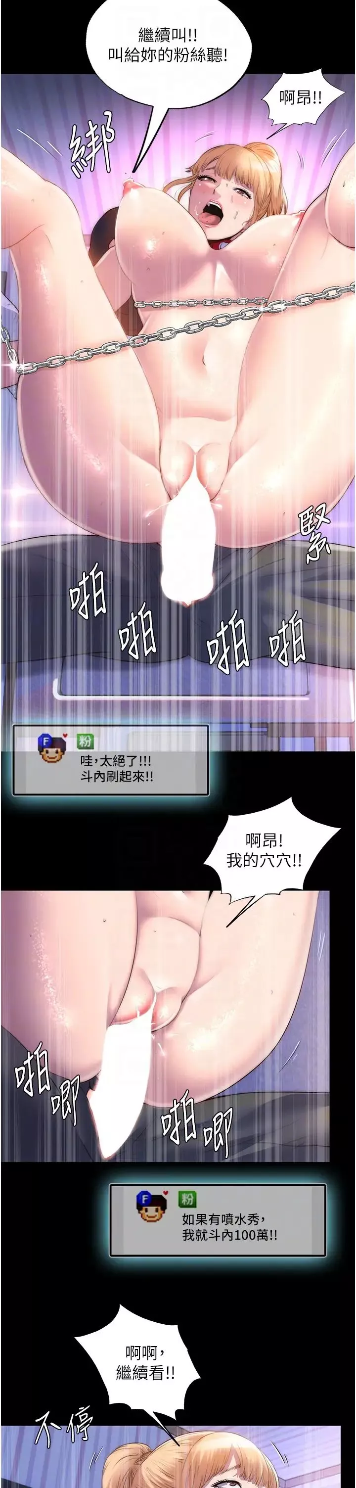 禁錮之慾第22話-被粉絲視姦的性愛直播