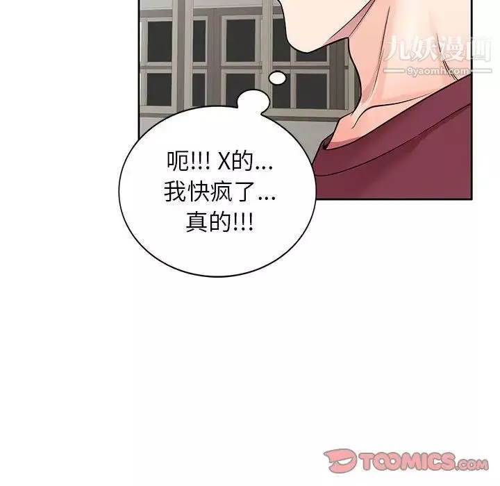 家教老師不教課第8話