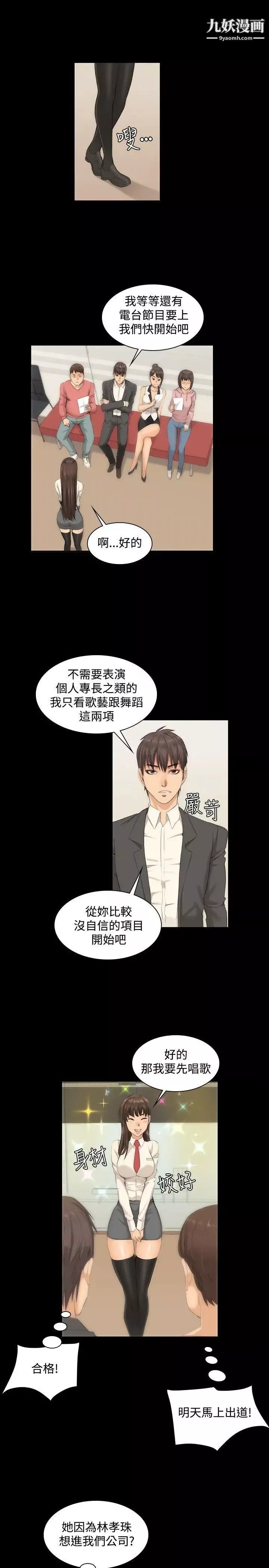製作人:練習生第8話-女高生江夏天(中)