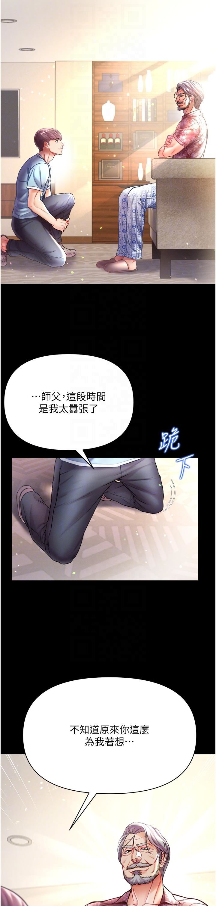 第一大弟子第26话-做我一天的奴隶