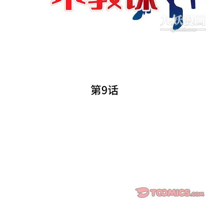 家教老师不教课第9话