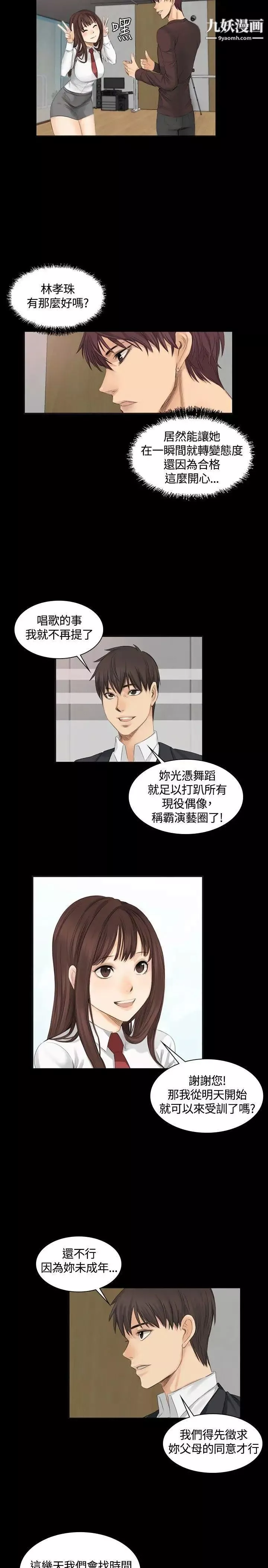 製作人:練習生第9話-女高生江夏天(下)