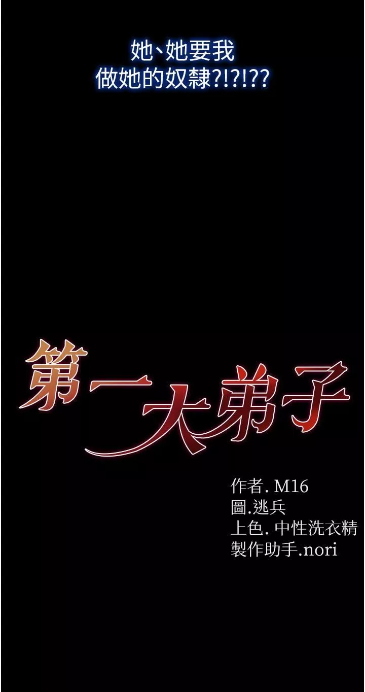 第一大弟子第27話-引發忌妒的巨鵰