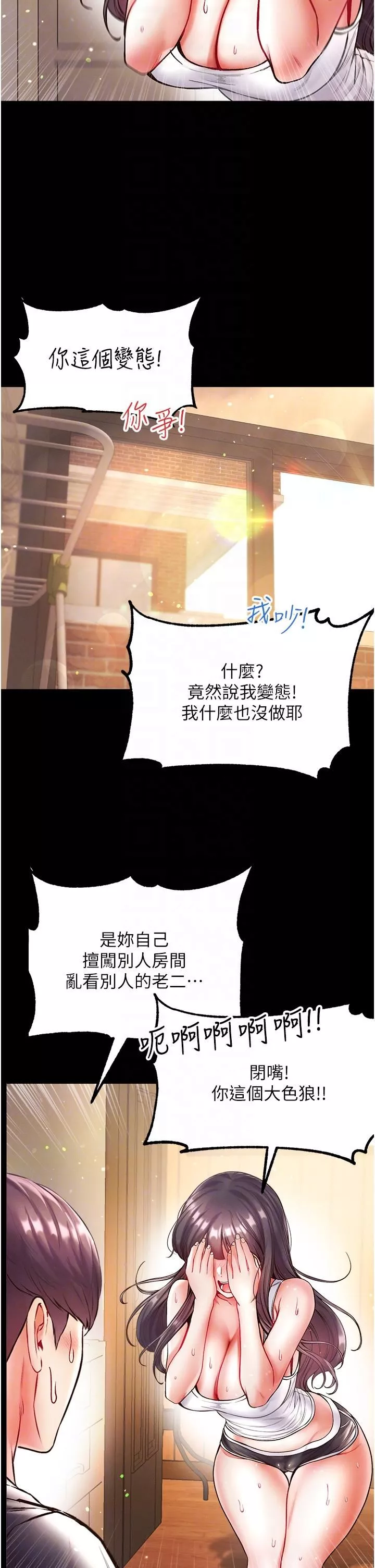第一大弟子第27話-引發忌妒的巨鵰