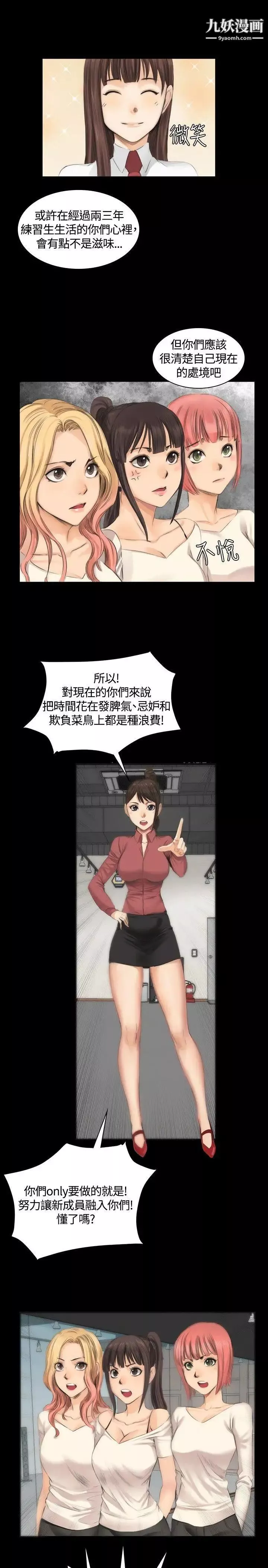 製作人:練習生第11話-新團員