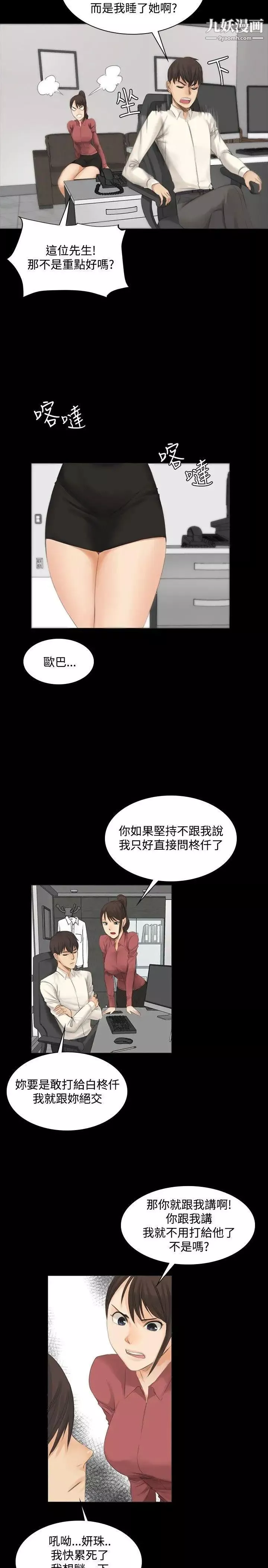 製作人:練習生第12話-疑心